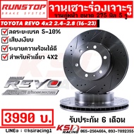 RUNSTOP จานเบรค จานแต่ง เจาะรู เซาะร่อง ประกัน 6 เดือน คู่หน้า Hi Cabon ตรงรุ่น Toyota REVO  FORTUNE