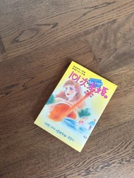 1991年 101 次求婚 原年日本漫畫 Printed in Taiwan