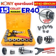 KONY Arbor NT40-ER40UM Set NT Handle + 15 Collets KN-NT40-ER40UM by PJT