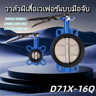 Butterfly Valve D71X-16Q Size DN50/DN65/DN80/DN100/DN125/DN150