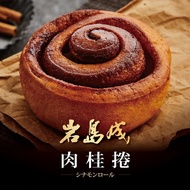 【大成食品】 岩島成肉桂捲(100g /單顆)x5件組-下單後5~7天陸續出貨