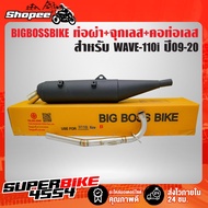 WAVE-110i Exhaust Pipe Year 09-20 Wave110i 09-20 (B Shape) BIGBOSSBIKE + Stainless Steel End Cap + 2