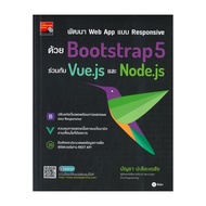 Responsive Web App Development Book With Bootstrap 5 With Vue.js And Node.js