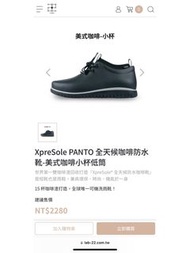 （近全新）Lab22 XpreSole PANTO 全天候咖啡防水靴 - 美式咖啡小杯低筒