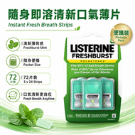 美國 Listerine Freshburst 口氣清新片 72片裝｜薄荷味 便攜速溶【平行進口】