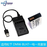 【‍好物推薦‍】適用松下DMW-BLH7 DMW-BLH7E DMW-BLH7PP相機電池+USB充電器