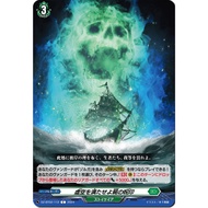 Cardfight Vanguard DZ-BT02/112 C Fill the Skies, O' Brand of Corpses (JP)