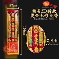 YMS 精美3D新款烫金七彩龙香 6尺龍香 (耐风耐点) 4 尺 5尺 大龙香 初九拜天公 新年香 拜天宫 拜神香 3D Red Gold Dragon Joss Stick Incense