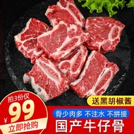 海宏盈 牛仔骨 400g 国产牛肉牛仔骨整切黑椒厚切排骨牛小排生鲜冷冻牛肉火锅烧烤食材