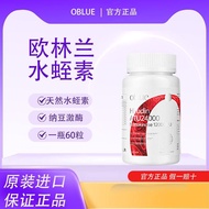 OBLUE欧林兰天然水蛭素24000ATU美国纳豆激酶呵护中老年心脑血管OBLUE Oulinlan Natural Hirudin 2420260403