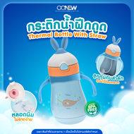 [แนะนำวัยฝึกดูด] กระติกน้ำฝึกดูด OONEW