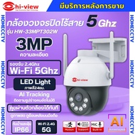 Hiview กล้องวงจรปิดไร้สาย 3MP รุ่น กล้องโรบอท HW-33MPT302W กล้องภายนอก ภาพสี มีAI-พูดโต้ตอบได้ รองรั