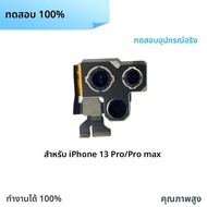 100% ทดสอบกล้องด้านหลังสําหรับiPhone 13 14 15 16 Pro Maxกล้องด้านหลัง 14 15 16 Plusด้านหลังเลนส์หลัก