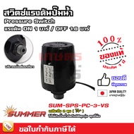 Pressure Switch เพรชเชอร์สวิตช์ เพรชเชอร์สวิทช์ สวิตซ์แรงดันปั๊มน้ำ เพรชเชอร์สวิทช์ปั๊มน้ำ - Kanto Polo Summer