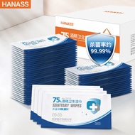 HANASS 75%酒精湿巾（15cm*18cm)50片*1盒（独立包装）一次性湿纸巾 卫生杀菌酒精清洁湿巾  杀菌率99.99%