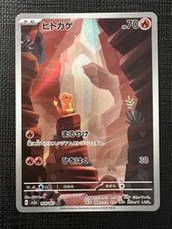 PTCG 151 小火龍 AR