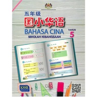 BAHASA CINA TAHUN 5 (SEKOLAH KEBANGSAAN) - KPM