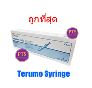 Terumo Syringe ไซริงค์ฉีดยา/กระบอกฉีดยา (Disposable Syringe) (1 กล่อง)