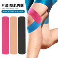 [Duoduogo] I-Shaped Pre-Cut Muscle Patch Stretch Rebound Part Multi-Purpose Internal Effect Tendon S