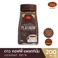 Dao Coffee ดาวคอฟฟี่ อาราบิก้าแท้ 100% แพลทตินั่ม 200 กรัม คั่วกลาง อโรม่าสูง เข้มข้น หอมมัน