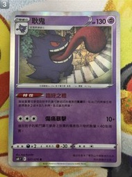 PTCG 繁中 s6K 耿鬼 027/070 R