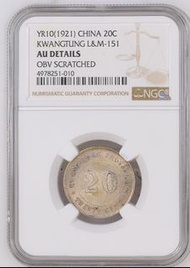 廣東省十年貳毫銀幣