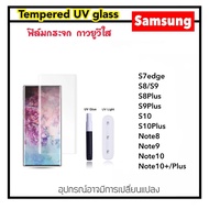 UV ใส ฟิล์มกระจก กาว ยูวี For Samsung S7edge S8 S8+ S8Plus S9 S9+ S9Plus S10 S10+ S10Plus Note8 Note9 Note10 Note10Pro Note10Plus Tempered UV glass
