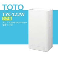 【TOTO】 烘手機(TYC422W)