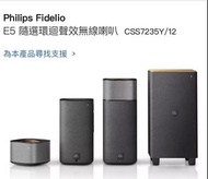 Philips Fidelio E5 環迴聲效無線喇叭