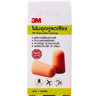 3M Disposable Earplugs Noise Reduction Foam Ear Plugs 1 Pair