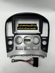 กรอบหน้าวิทยุจอแอนดรอยสำหรับจอใหญ่ 9" (ชิ้นใหญ่)  ตรงรุ่นรถ Hyundai H1 ปีประมาณ2007-2012