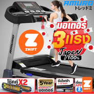 AMURO ลู่วิ่งไฟฟ้า 3.0 แรงม้า รุ่น T700 (รองรับ ZWIFT) Treadmill ระบบโช็คอัพ ลดแรงกระแทก เชื่อมต่อ BLUETOOTH ปรับความชั่นด้วยไฟฟ้า AUTO Incline พับเก็บได้