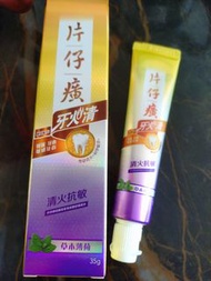[🌟🌟] #片仔癀 #草木薄荷牙膏