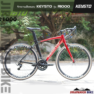 จักรยานเสือหมอบ KEYSTO รุ่น R1000 (เกียร์ 20 สปีดกะโหลกกลวงเฟรม/ตะเกียบอลูมิเนียม)