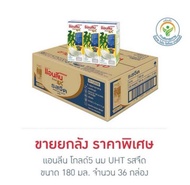 นมรสจืด แอนลีนโกลด์5X 180 มล 36 กล่อง  BBF21/6/24