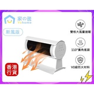 ✅行貨|✅有單|✅門市自取/寄貨 YOHOME 家の逸-立臥式廣角4D搖頭萬用全身速熱暖風機(新風版) | 電暖爐|暖風扇|浴室寶 (一年保養)