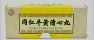 同仁堂牛黃清心丸