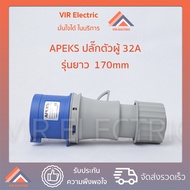 (ขนาด32A)(ตัวผู้) APEKS ปลั๊กพาวเวอร์ 3ขา 2P+E 220+250V IP44 รุ่น 023 PLUG POWER ปลั๊กเพาเวอร์ ปลั๊ก