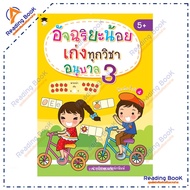 Book: Little Genius Good At All Subjects Kindergarten 3 (Printed 4) Author: Academic Department Publ
