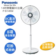 Panasonic國際牌 14吋微電腦DC直流電風扇(F-S14KM)(商品尺寸：長40x寬42x高82.1~107.8cm)