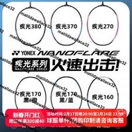 熱銷YONEX尤尼克斯羽毛球拍yy速度型單拍疾光NF380/370/270/170/160