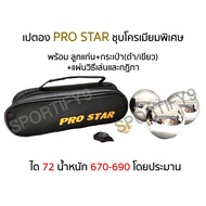 เปตอง PRO STAR รุ่น PS-2002 ชุด 3 ลูก พร้อมลูกแก่น ตัววัดระยะ และ แผ่นกฏกติกา