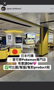 🇭🇰🇯🇵香港日本代購🐥✅🦖Pokemon 寶可夢