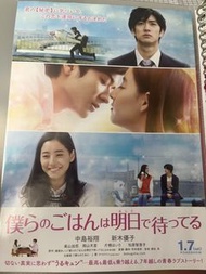 [中島裕翔]［新木優子］僕らのごはんは明日で待ってる 電影DM