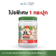 [โปรตีนพืชรสกาแฟ] Dr.JiLL JIL S Plant-Based Protein Latte Coffee Flavor 400 g โปรตีนสำหรับผู้ใหญ่