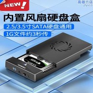 隨身盒usb3 0外接機械3.5英寸臺式電腦usb固態sata移動風扇