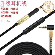 適用HD598 HD598se HD558 HD569 HD579 HD599線控耳機升級線