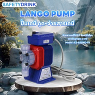 ปั๊มเคมี LANGO PUMP (EZ-B20VC-V1) (5.7L/H4bar)