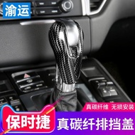 Porsche Porsche Porsche macan Gear Cover Paramela Carbon Fiber Gear Handle Carbon Fiber Gear Cover 7
