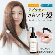 ヘマチン ケラチン トリートメント 髪 美容液 150ml ヘアケア 日本製 高級 トリートメント さらツヤ髪 ダメージ ボリューム ハリコシ 艶髪 美髪 サロン品質 美容室 けらちん へまちん 抜け
